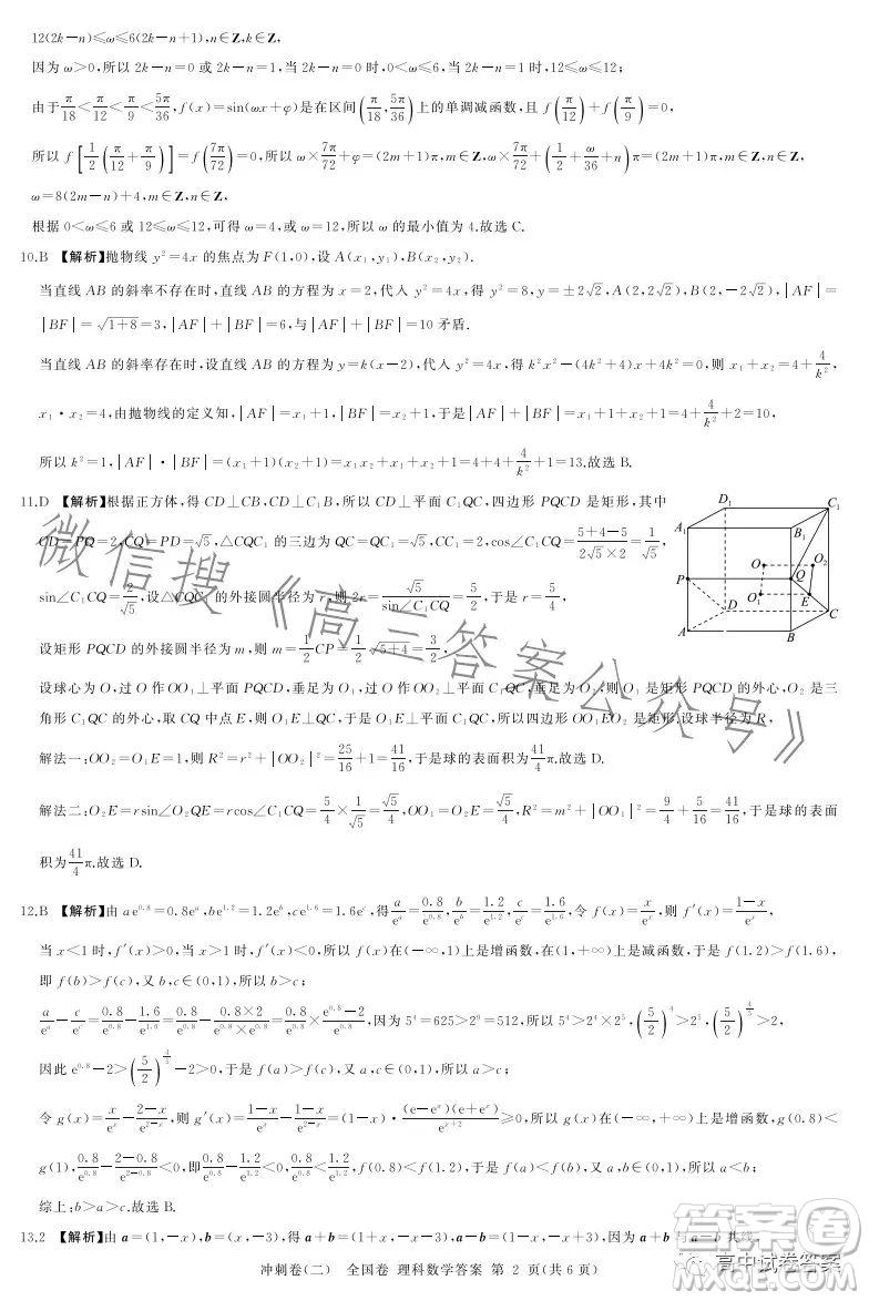 百師聯(lián)盟2023屆高三沖刺卷二全國卷理科數(shù)學(xué)試題答案