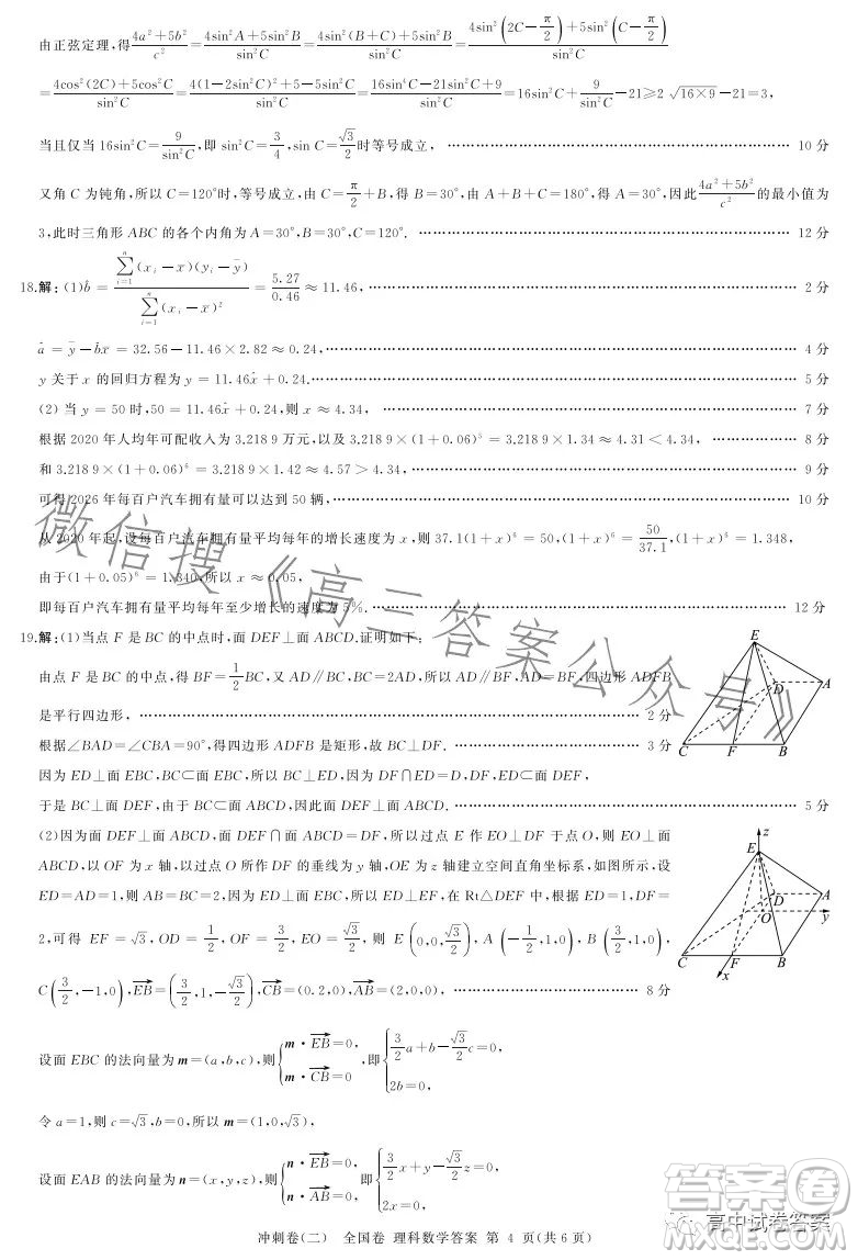 百師聯(lián)盟2023屆高三沖刺卷二全國卷理科數(shù)學(xué)試題答案