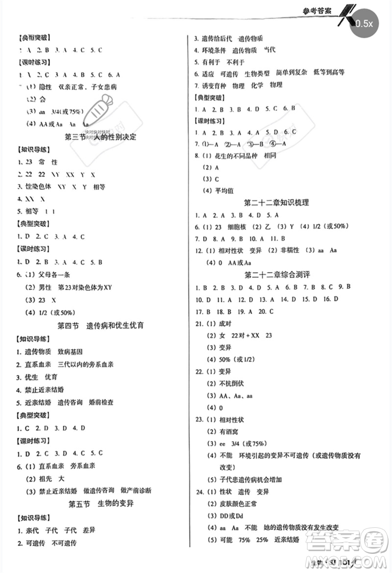 廣東經(jīng)濟出版社2023全優(yōu)點練課計劃八年級生物下冊蘇教版參考答案