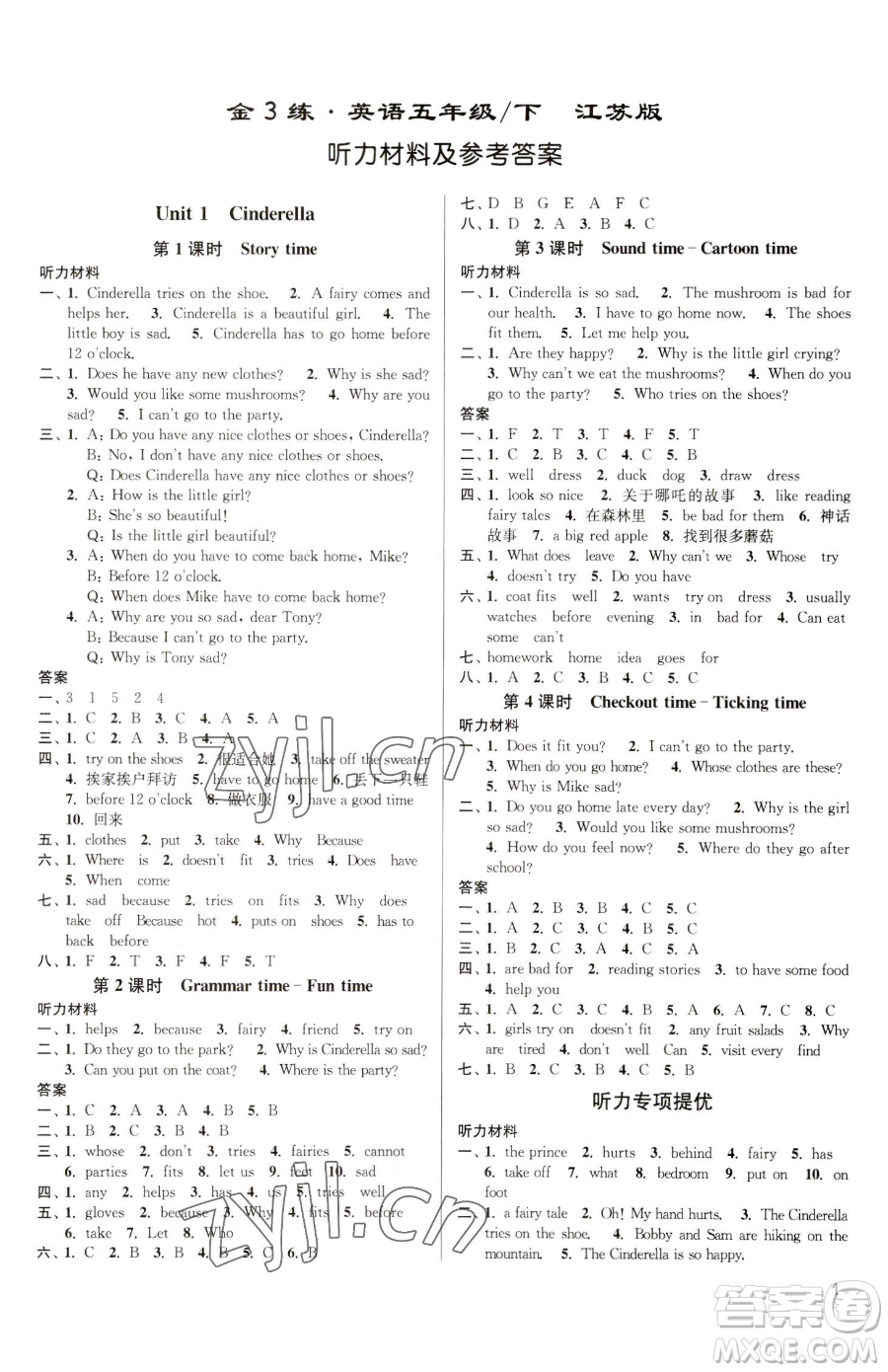 東南大學(xué)出版社2023金3練五年級(jí)下冊(cè)英語(yǔ)江蘇版參考答案