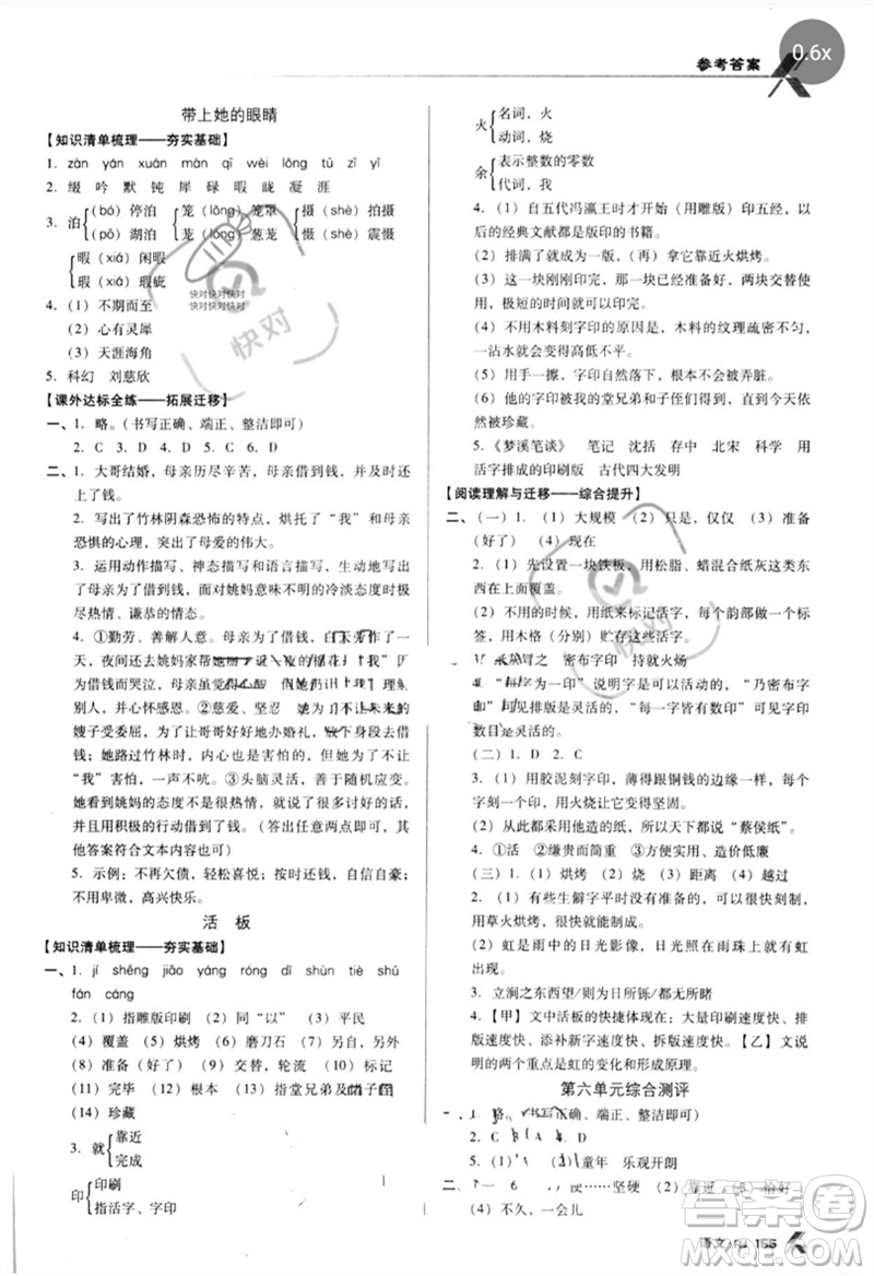 廣東經(jīng)濟(jì)出版社2023全優(yōu)點(diǎn)練課計(jì)劃七年級(jí)語(yǔ)文下冊(cè)人教版參考答案