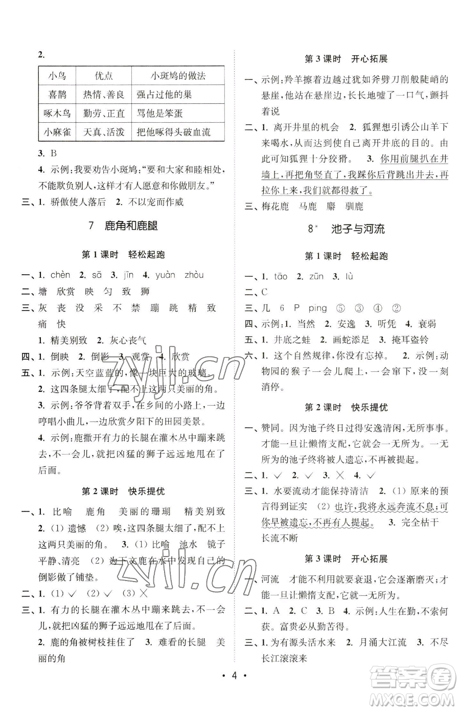 東南大學(xué)出版社2023金3練三年級下冊語文全國版參考答案