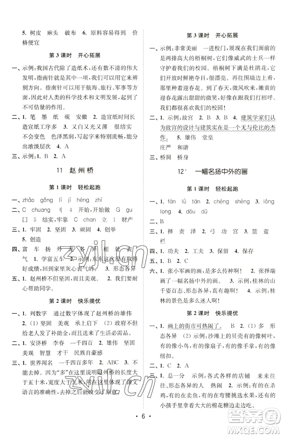 東南大學(xué)出版社2023金3練三年級下冊語文全國版參考答案