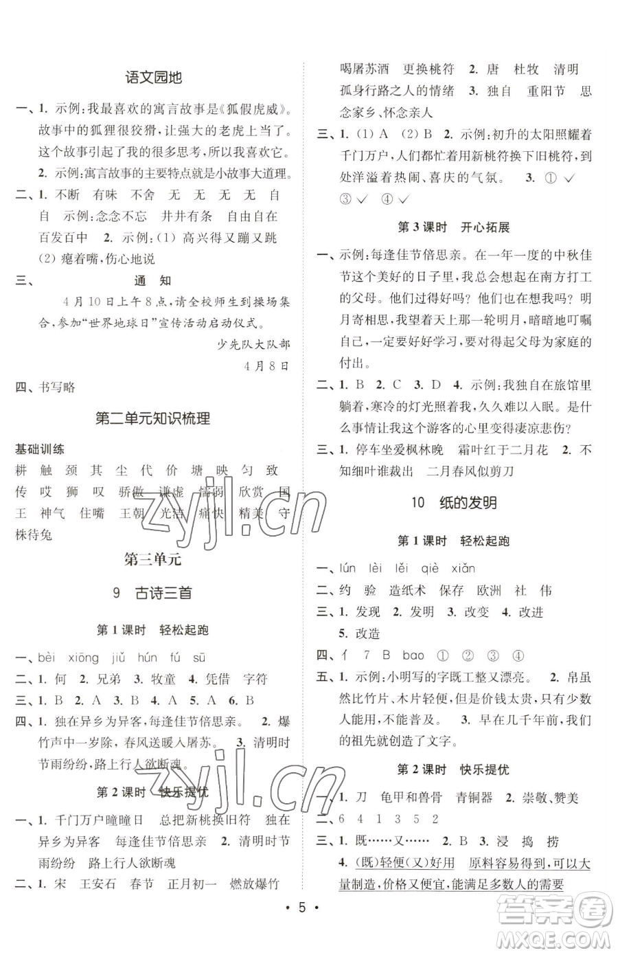 東南大學(xué)出版社2023金3練三年級下冊語文全國版參考答案