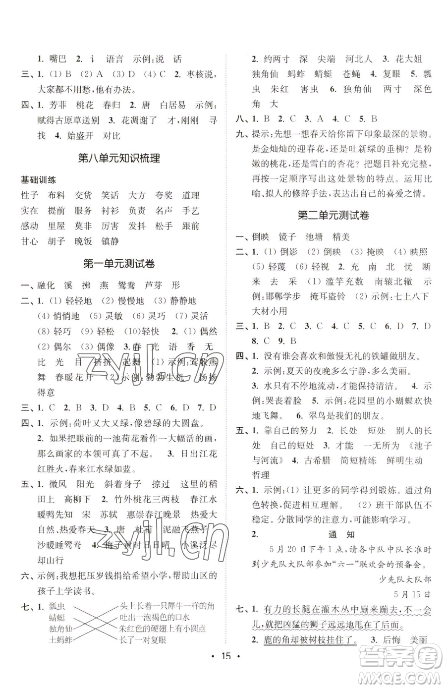 東南大學(xué)出版社2023金3練三年級下冊語文全國版參考答案