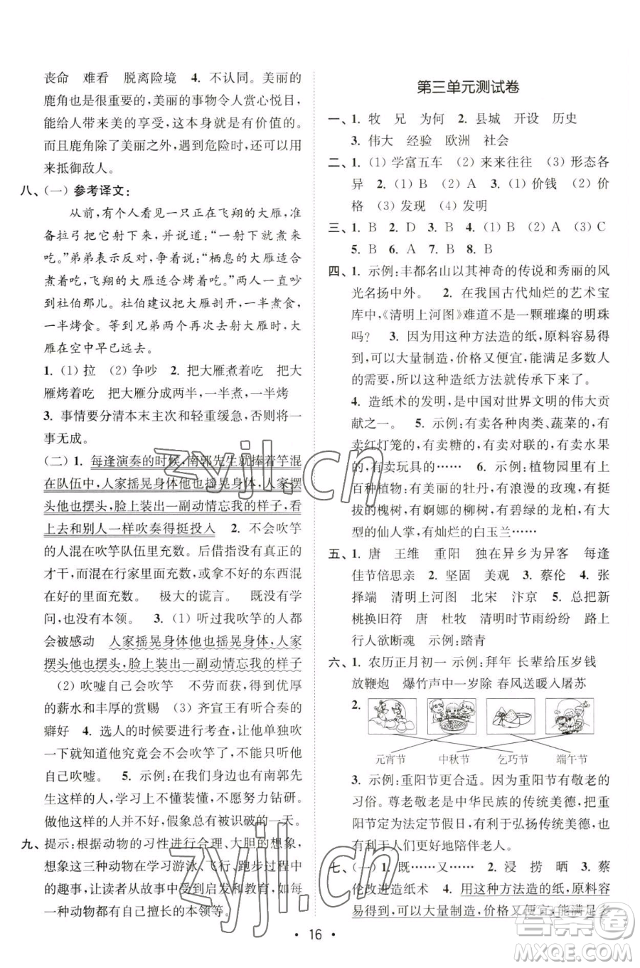 東南大學(xué)出版社2023金3練三年級下冊語文全國版參考答案