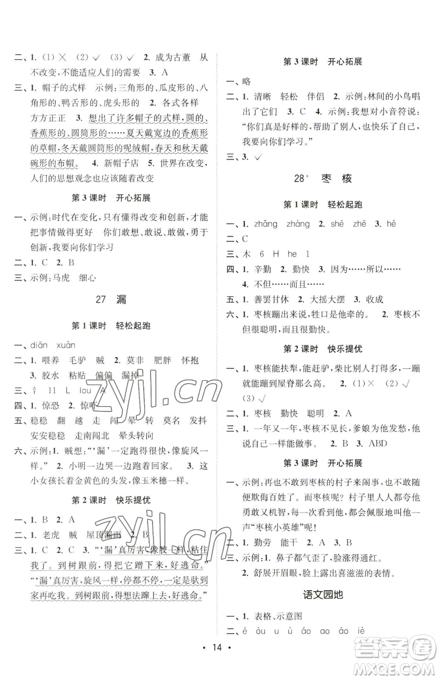 東南大學(xué)出版社2023金3練三年級下冊語文全國版參考答案