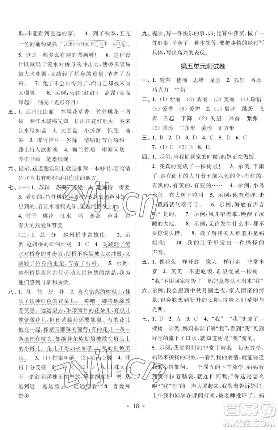 東南大學(xué)出版社2023金3練三年級下冊語文全國版參考答案