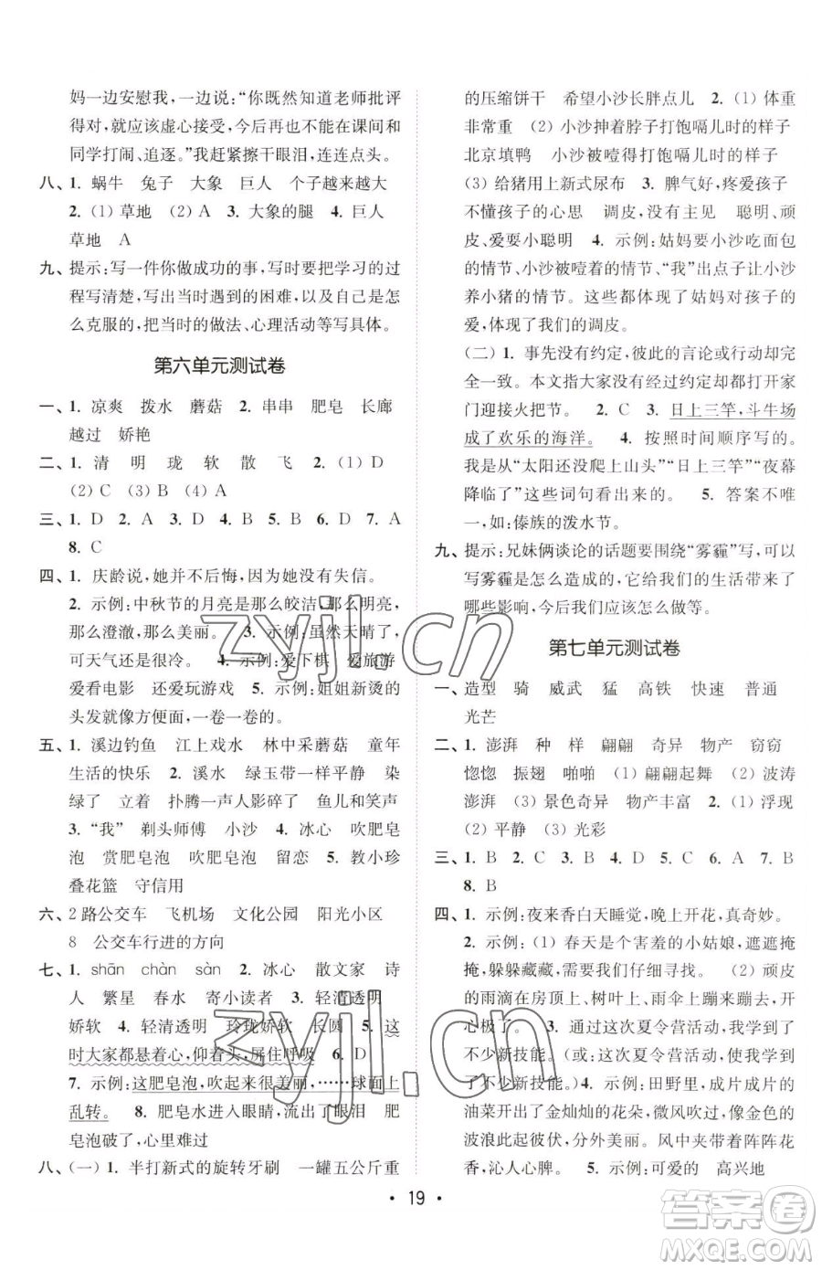 東南大學(xué)出版社2023金3練三年級下冊語文全國版參考答案