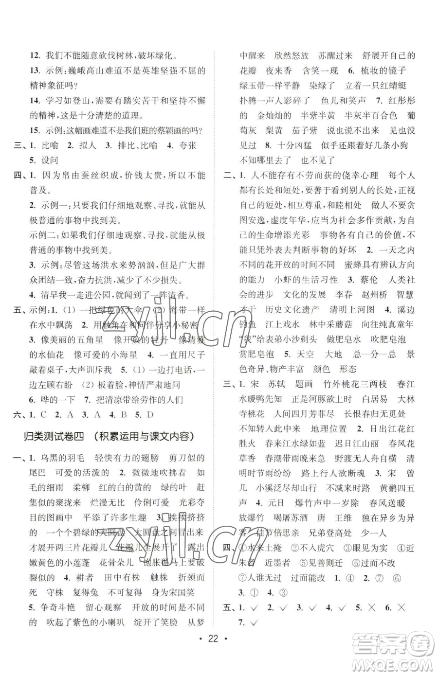 東南大學(xué)出版社2023金3練三年級下冊語文全國版參考答案