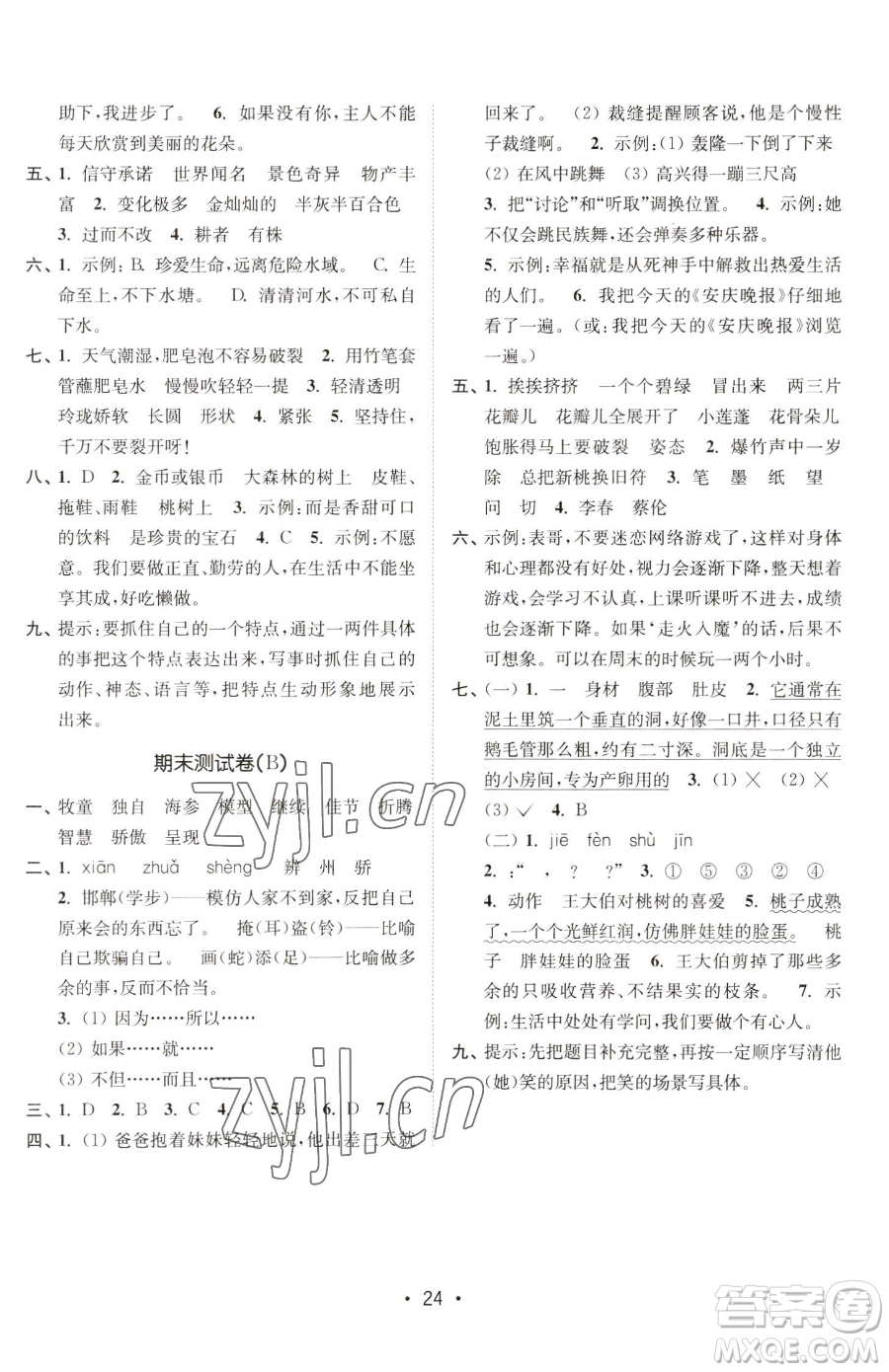 東南大學(xué)出版社2023金3練三年級下冊語文全國版參考答案