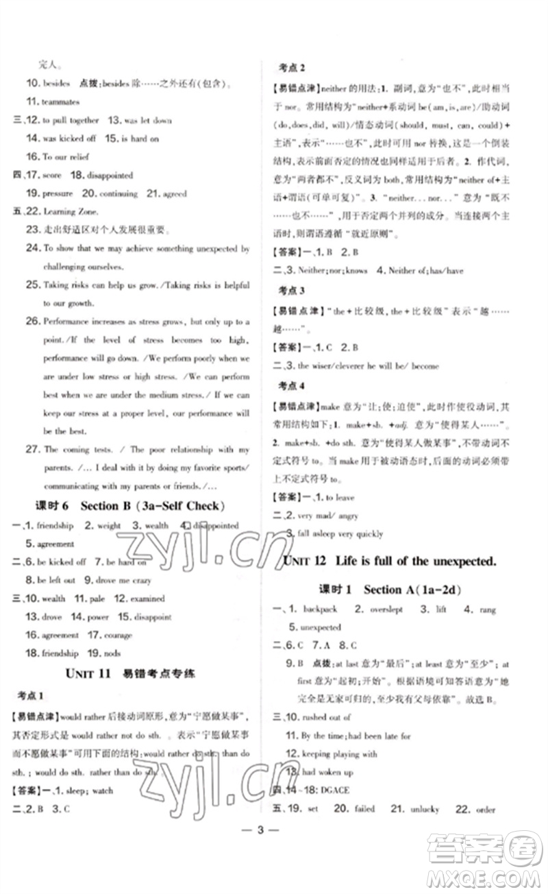 安徽教育出版社2023點(diǎn)撥訓(xùn)練九年級(jí)英語(yǔ)下冊(cè)人教版山西專版參考答案