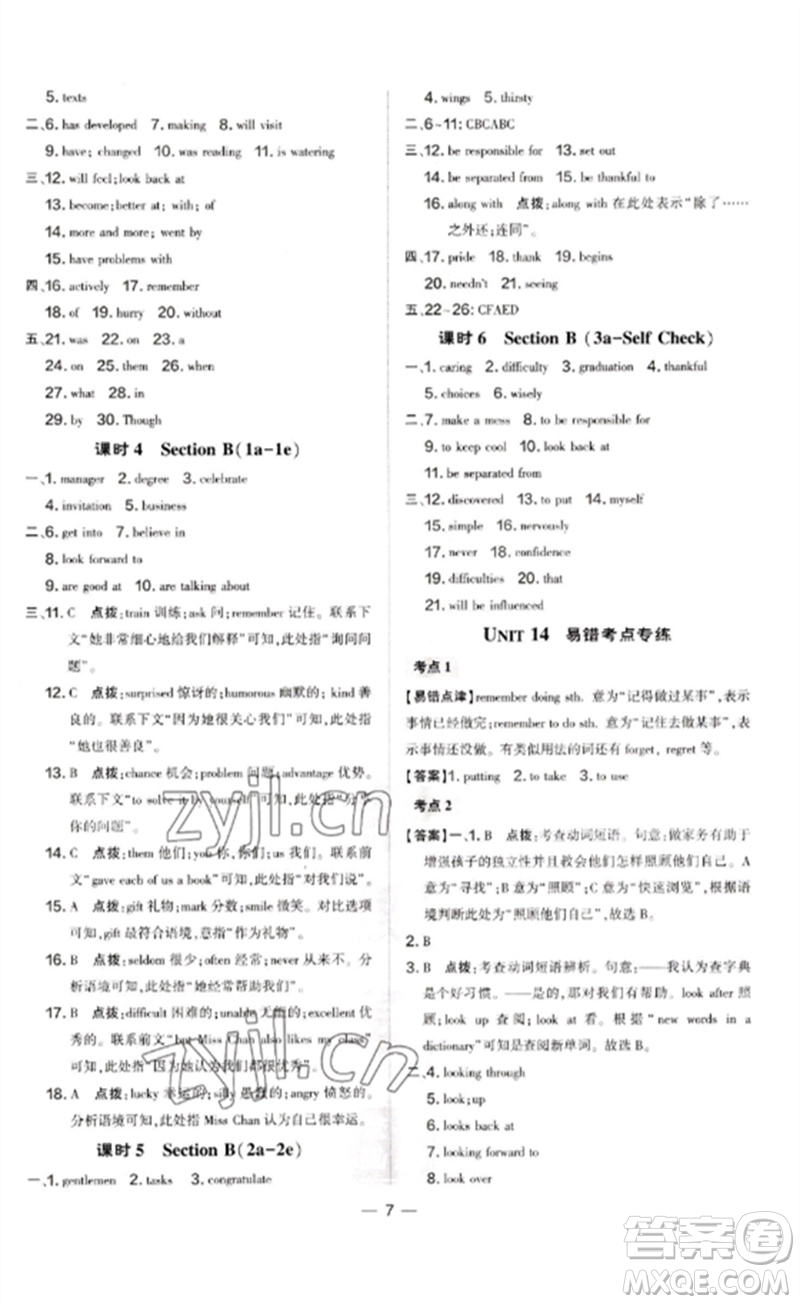 安徽教育出版社2023點(diǎn)撥訓(xùn)練九年級(jí)英語(yǔ)下冊(cè)人教版山西專版參考答案