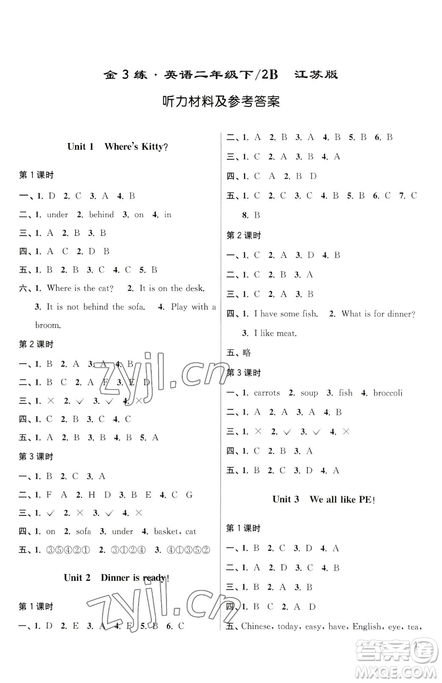 東南大學(xué)出版社2023金3練二年級下冊英語江蘇版參考答案