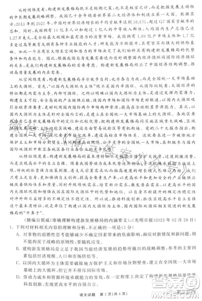 2023屆山東省高三第三次學業(yè)質(zhì)量聯(lián)合檢測語文試卷答案