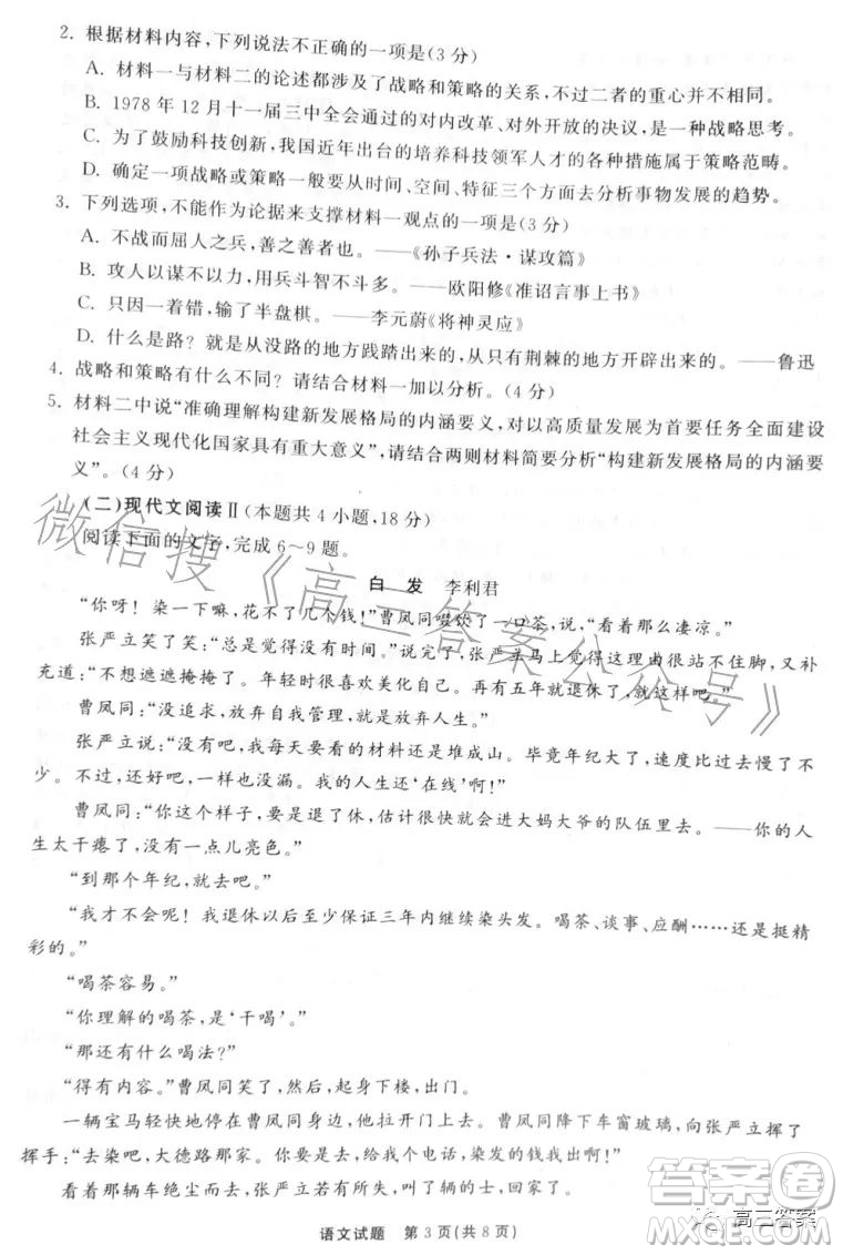 2023屆山東省高三第三次學業(yè)質(zhì)量聯(lián)合檢測語文試卷答案