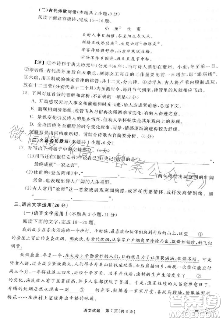 2023屆山東省高三第三次學業(yè)質(zhì)量聯(lián)合檢測語文試卷答案