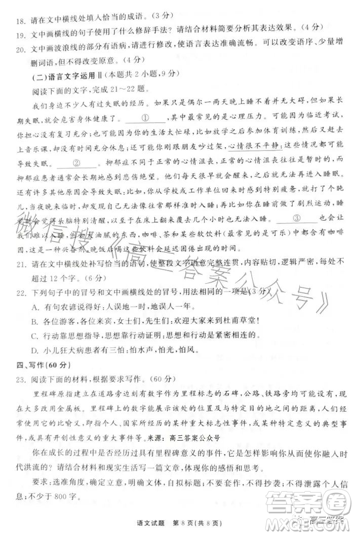 2023屆山東省高三第三次學業(yè)質(zhì)量聯(lián)合檢測語文試卷答案