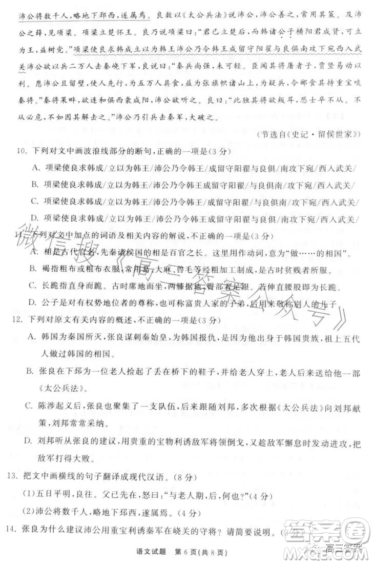 2023屆山東省高三第三次學業(yè)質(zhì)量聯(lián)合檢測語文試卷答案