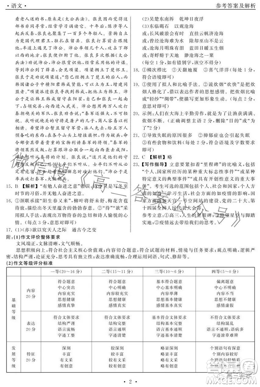 2023屆山東省高三第三次學業(yè)質(zhì)量聯(lián)合檢測語文試卷答案