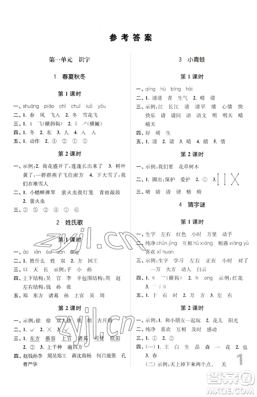 東南大學(xué)出版社2023金3練一年級下冊語文全國版參考答案