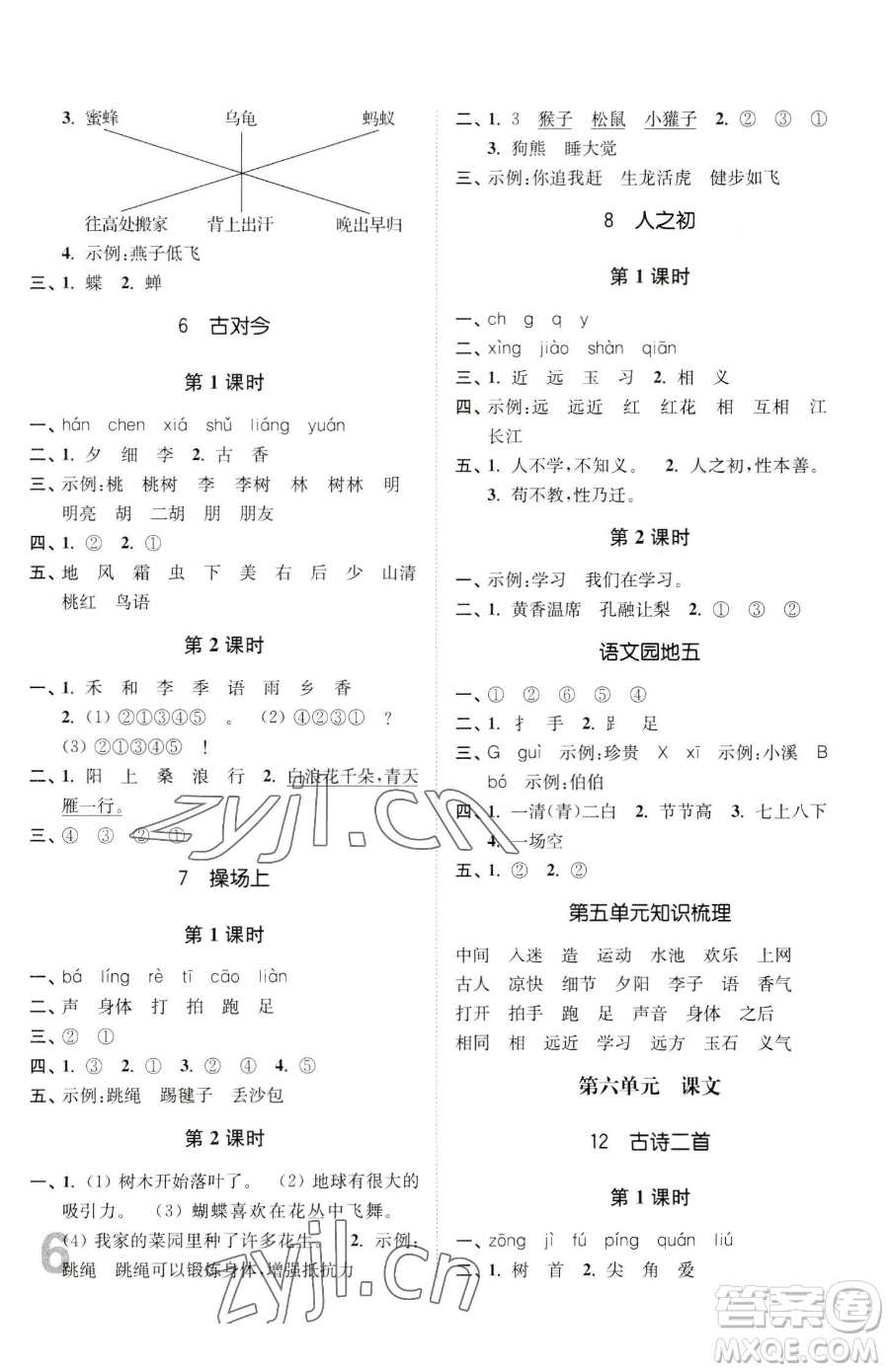 東南大學(xué)出版社2023金3練一年級下冊語文全國版參考答案