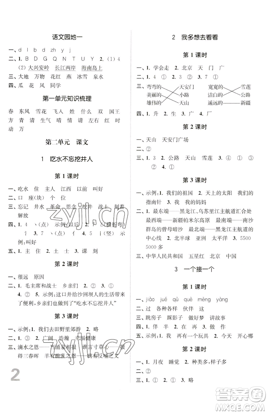 東南大學(xué)出版社2023金3練一年級下冊語文全國版參考答案