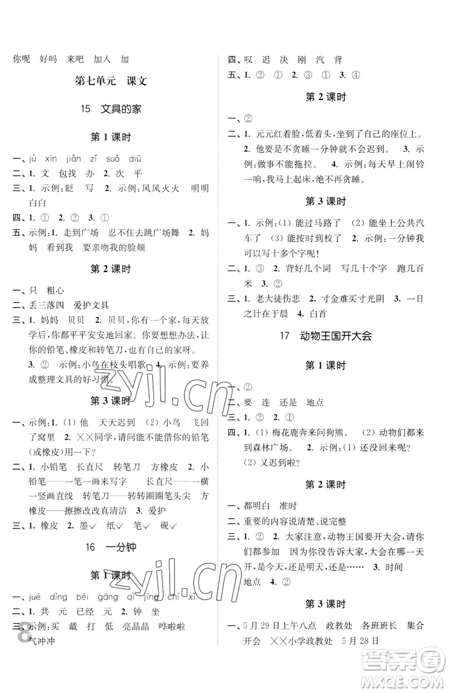 東南大學(xué)出版社2023金3練一年級下冊語文全國版參考答案