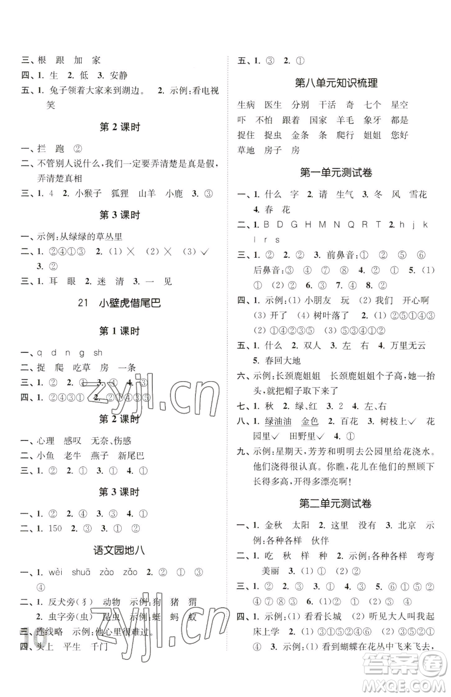 東南大學(xué)出版社2023金3練一年級下冊語文全國版參考答案