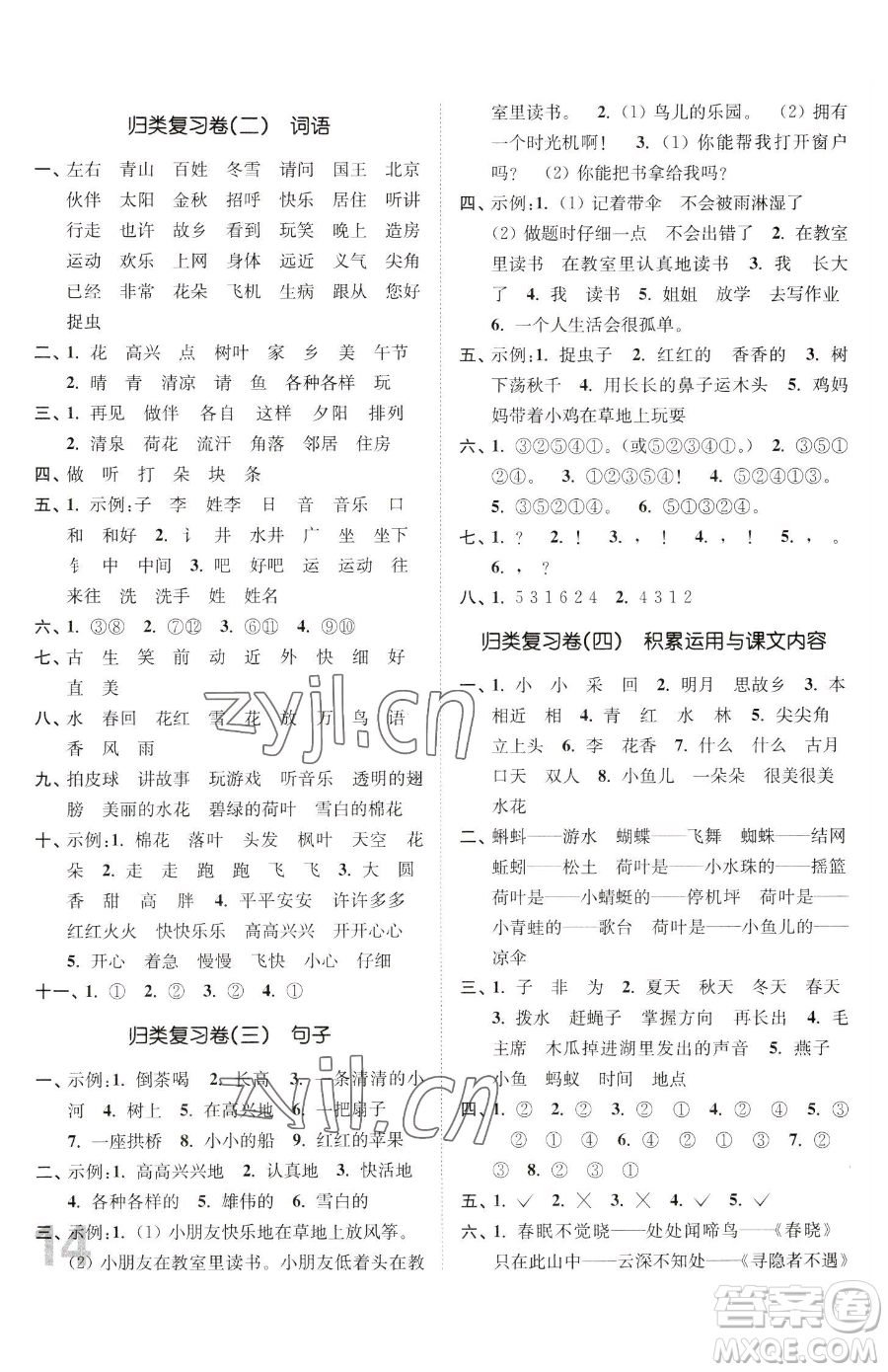 東南大學(xué)出版社2023金3練一年級下冊語文全國版參考答案