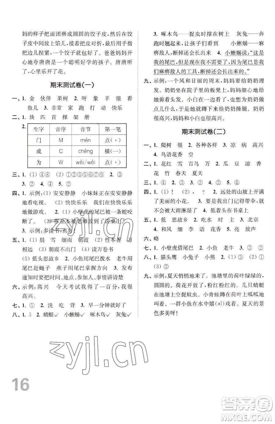 東南大學(xué)出版社2023金3練一年級下冊語文全國版參考答案