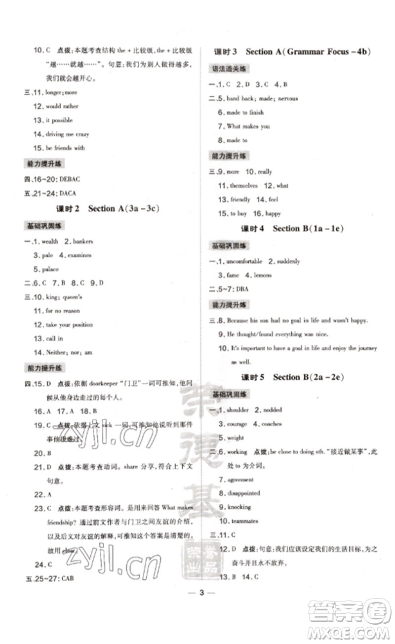 安徽教育出版社2023點(diǎn)撥訓(xùn)練九年級(jí)英語下冊(cè)人教版安徽專版參考答案