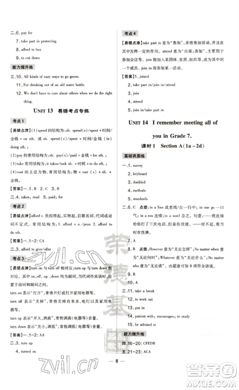 安徽教育出版社2023點(diǎn)撥訓(xùn)練九年級(jí)英語下冊(cè)人教版安徽專版參考答案