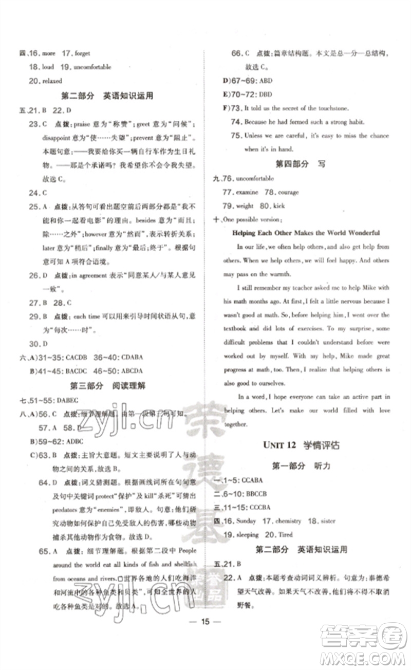 安徽教育出版社2023點(diǎn)撥訓(xùn)練九年級(jí)英語下冊(cè)人教版安徽專版參考答案