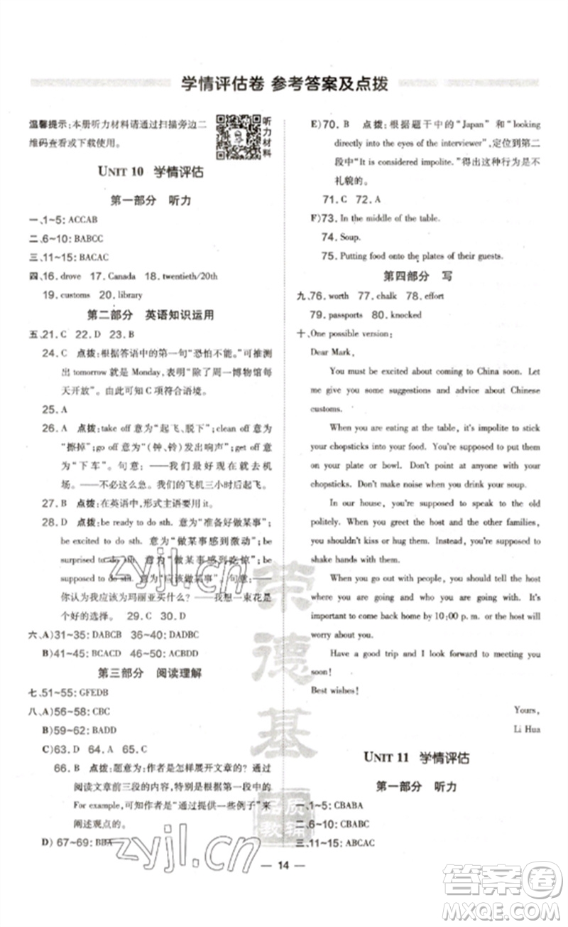 安徽教育出版社2023點(diǎn)撥訓(xùn)練九年級(jí)英語下冊(cè)人教版安徽專版參考答案