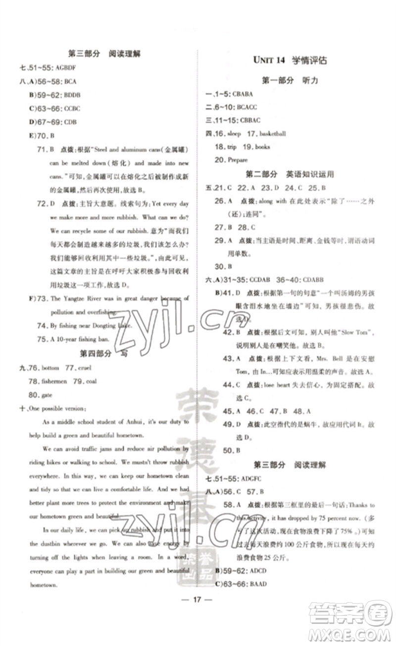 安徽教育出版社2023點(diǎn)撥訓(xùn)練九年級(jí)英語下冊(cè)人教版安徽專版參考答案