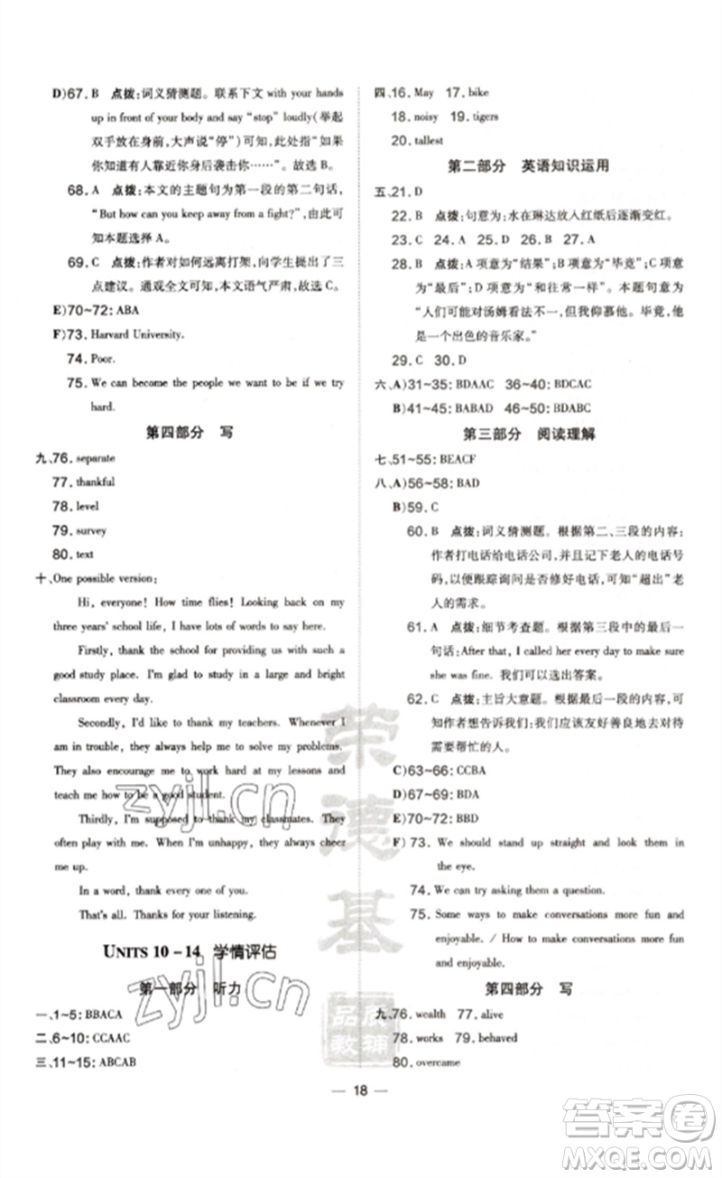 安徽教育出版社2023點(diǎn)撥訓(xùn)練九年級(jí)英語下冊(cè)人教版安徽專版參考答案