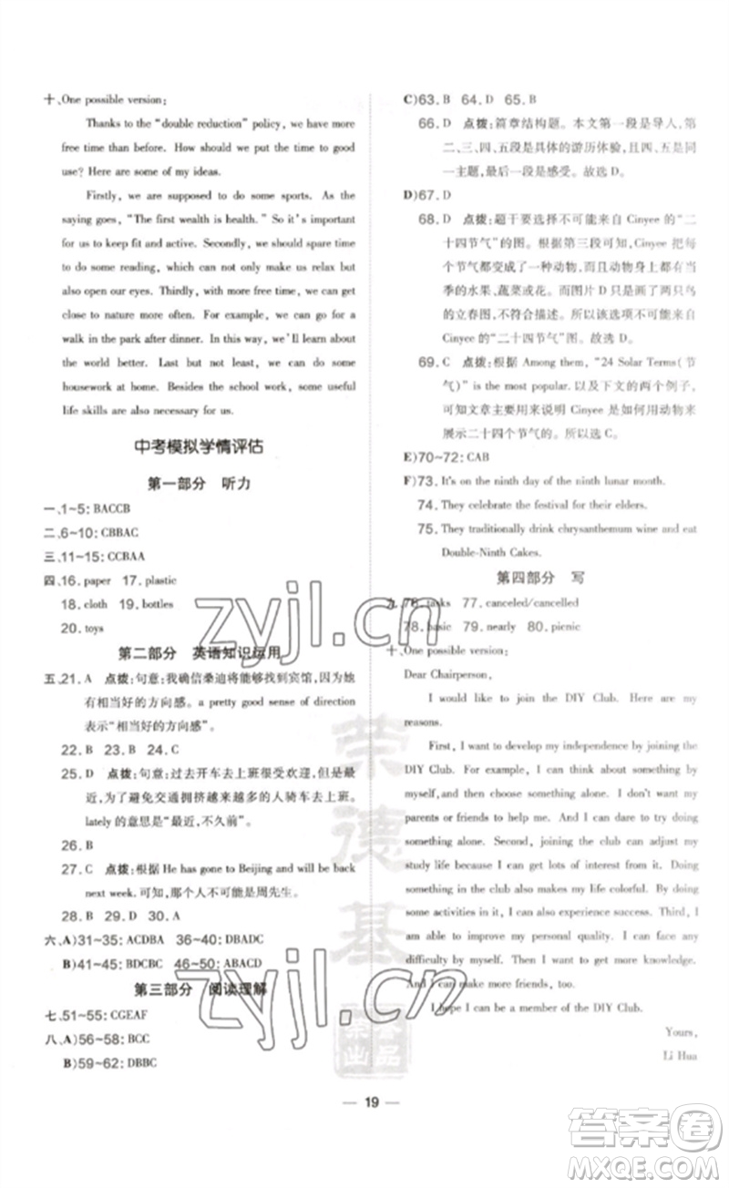 安徽教育出版社2023點(diǎn)撥訓(xùn)練九年級(jí)英語下冊(cè)人教版安徽專版參考答案