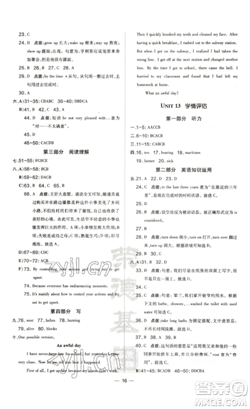 安徽教育出版社2023點(diǎn)撥訓(xùn)練九年級(jí)英語下冊(cè)人教版安徽專版參考答案