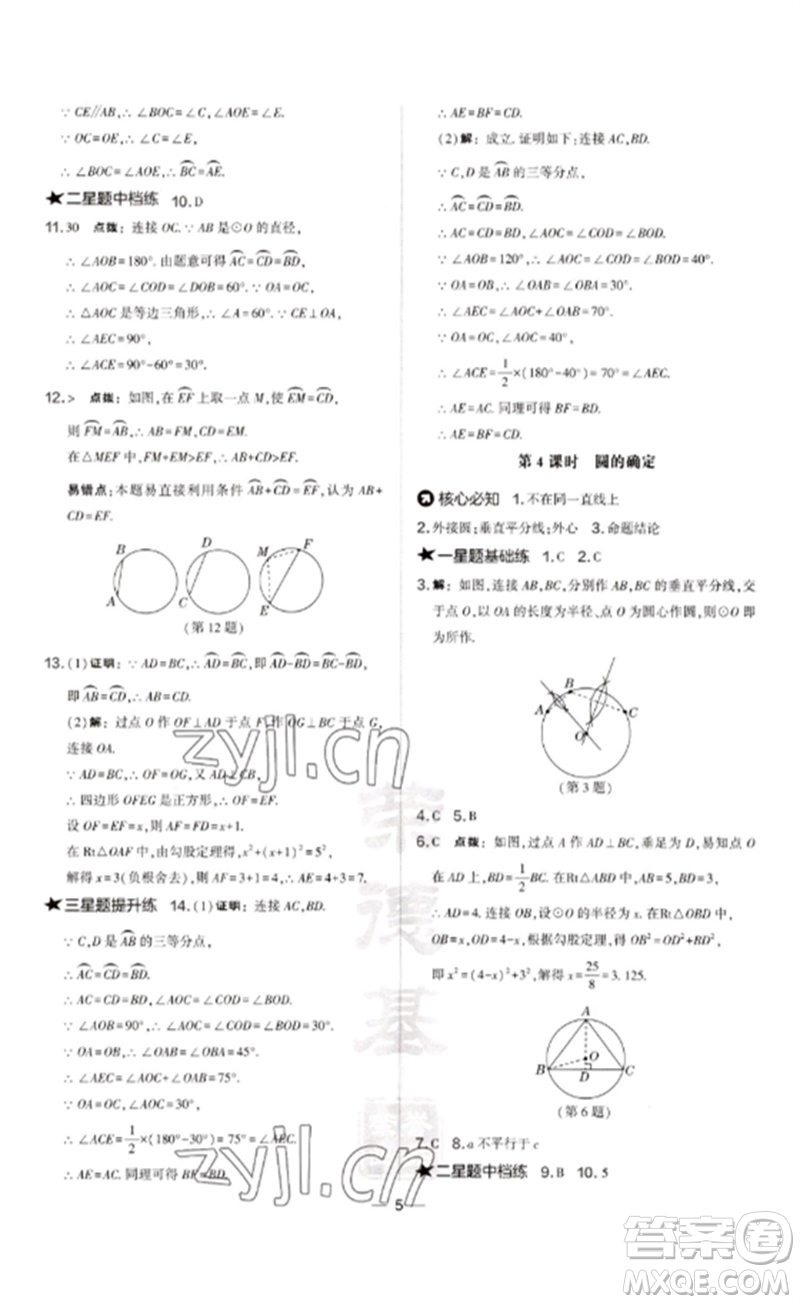 山西教育出版社2023點撥訓(xùn)練九年級數(shù)學(xué)下冊滬科版安徽專版參考答案