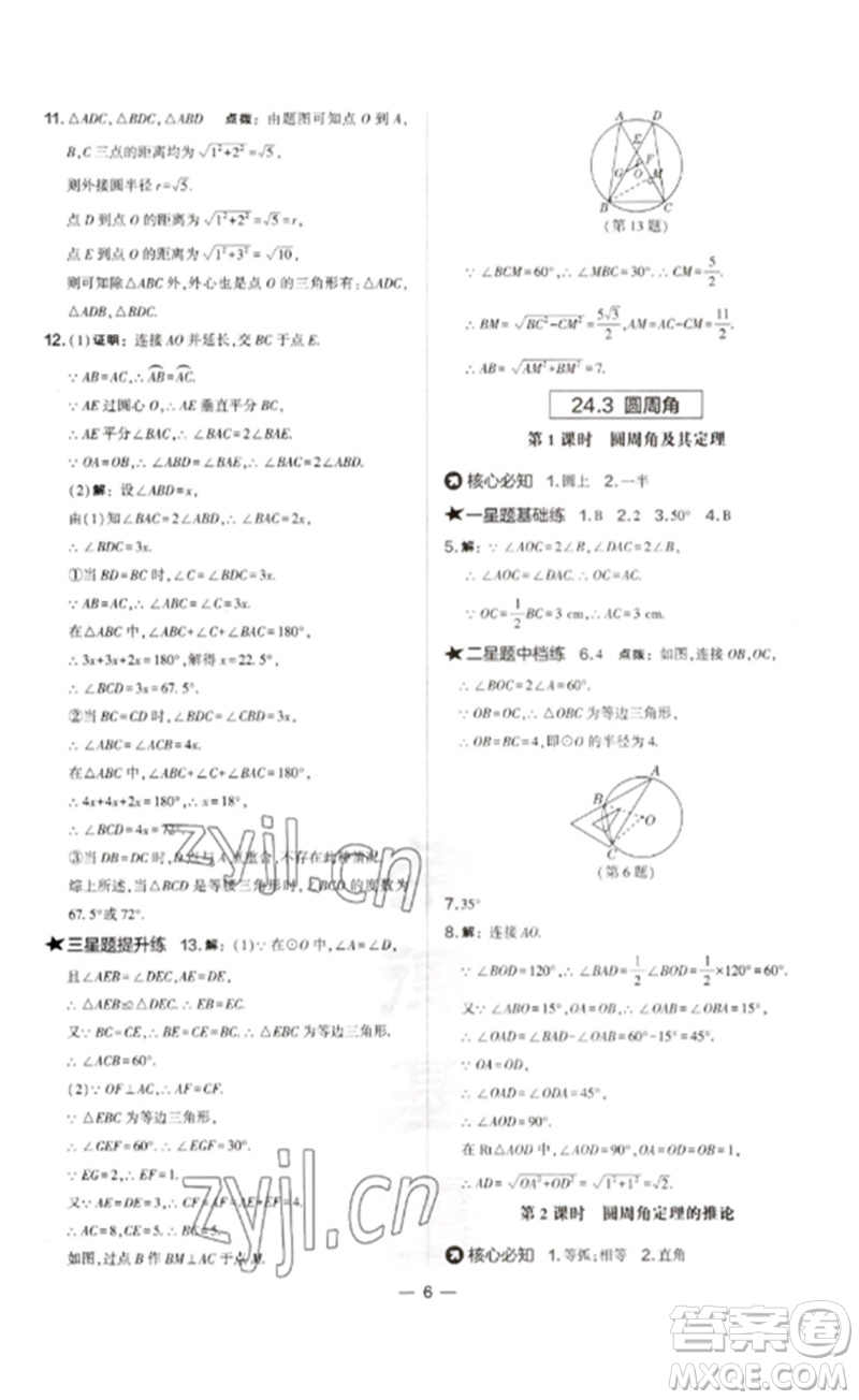 山西教育出版社2023點撥訓(xùn)練九年級數(shù)學(xué)下冊滬科版安徽專版參考答案