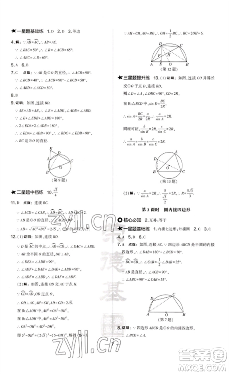 山西教育出版社2023點撥訓(xùn)練九年級數(shù)學(xué)下冊滬科版安徽專版參考答案