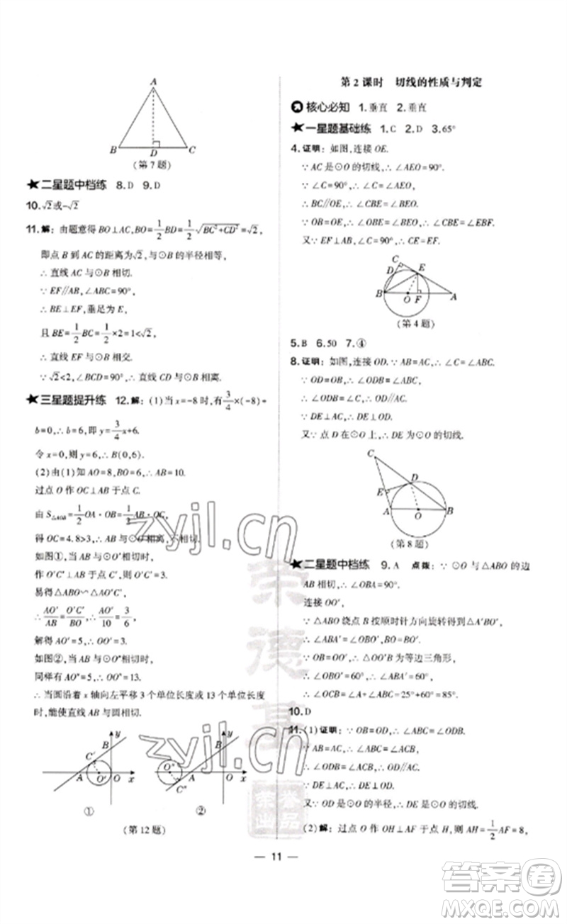 山西教育出版社2023點撥訓(xùn)練九年級數(shù)學(xué)下冊滬科版安徽專版參考答案