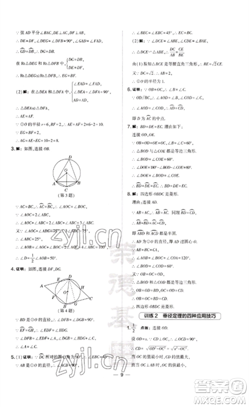 山西教育出版社2023點撥訓(xùn)練九年級數(shù)學(xué)下冊滬科版安徽專版參考答案