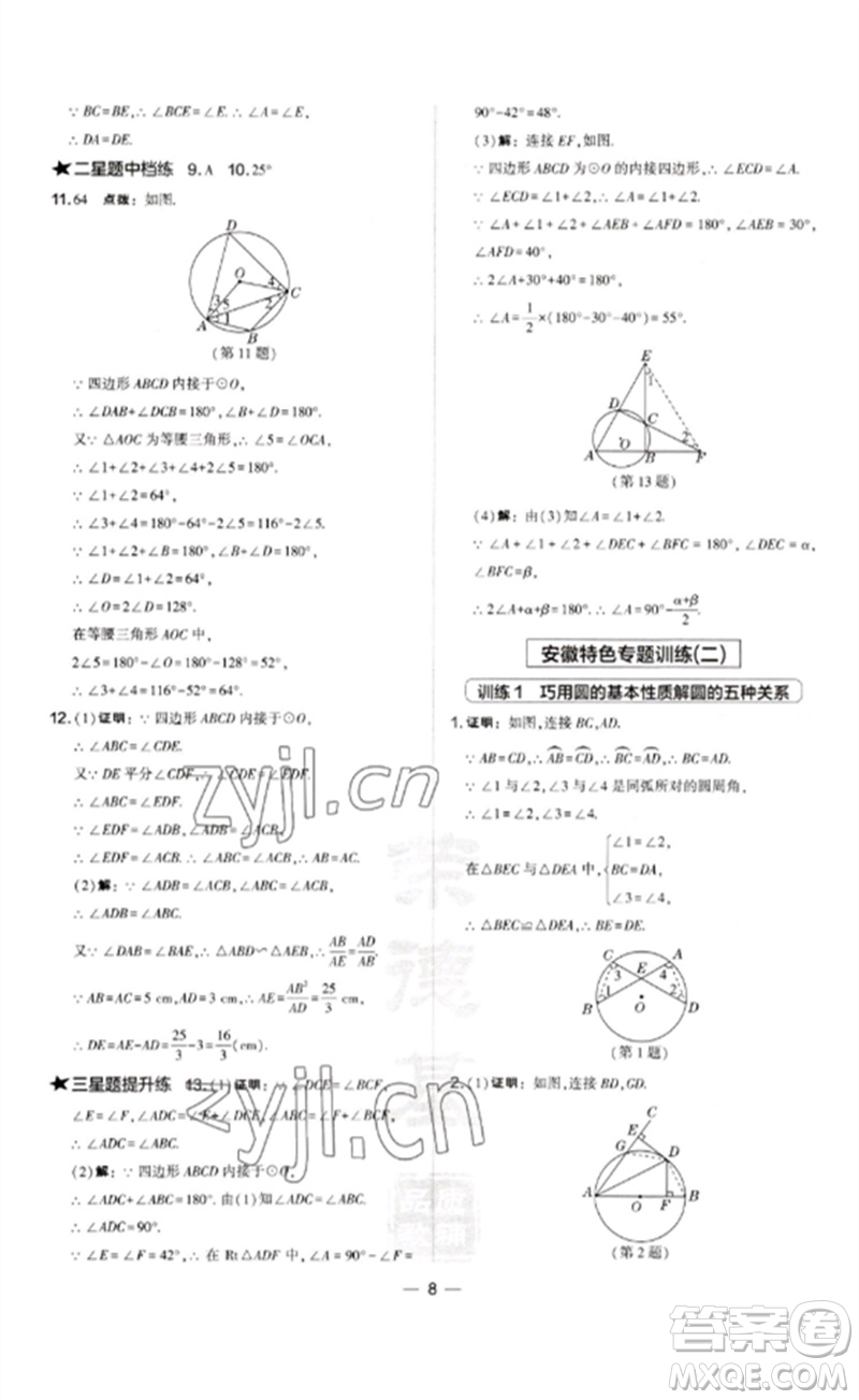 山西教育出版社2023點撥訓(xùn)練九年級數(shù)學(xué)下冊滬科版安徽專版參考答案