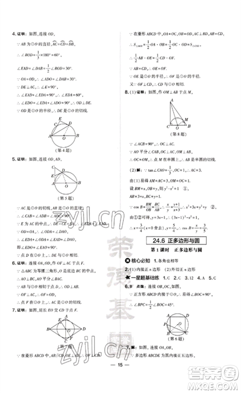 山西教育出版社2023點撥訓(xùn)練九年級數(shù)學(xué)下冊滬科版安徽專版參考答案