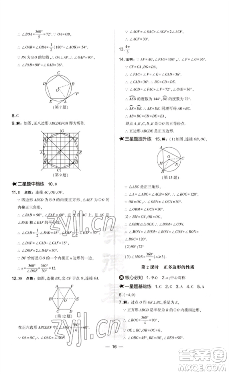 山西教育出版社2023點撥訓(xùn)練九年級數(shù)學(xué)下冊滬科版安徽專版參考答案