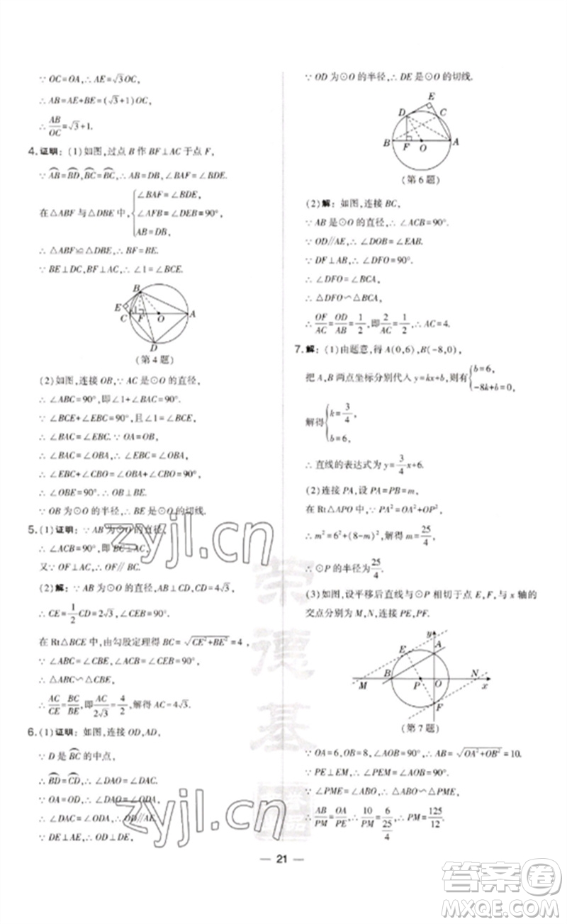 山西教育出版社2023點撥訓(xùn)練九年級數(shù)學(xué)下冊滬科版安徽專版參考答案