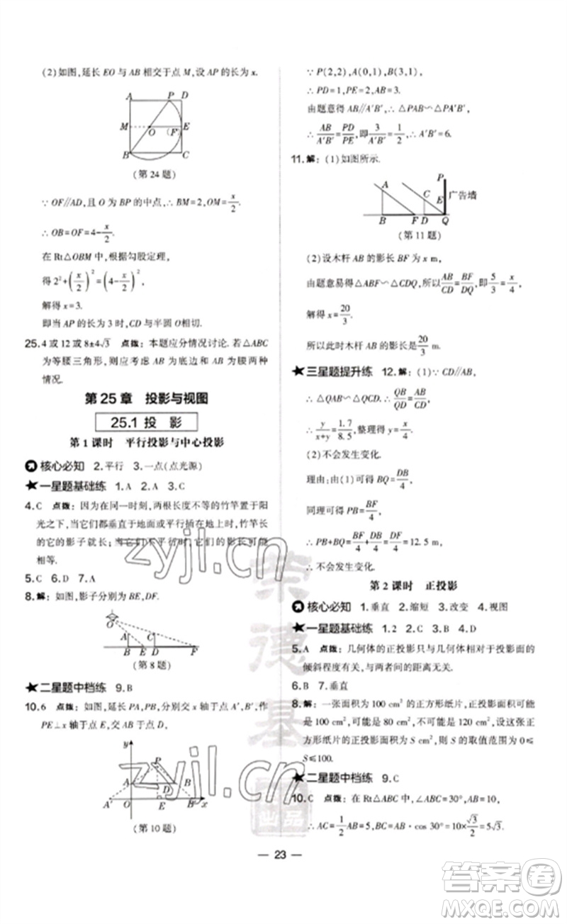 山西教育出版社2023點撥訓(xùn)練九年級數(shù)學(xué)下冊滬科版安徽專版參考答案