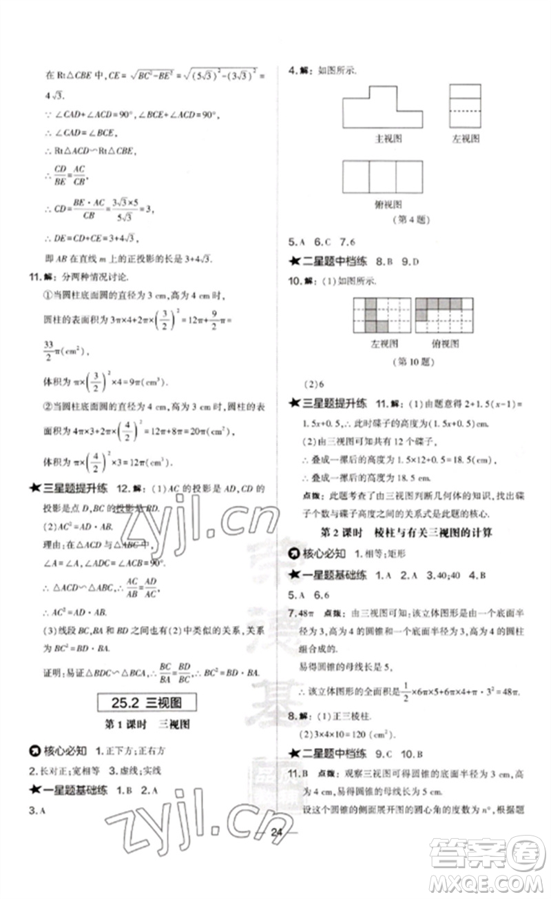 山西教育出版社2023點撥訓(xùn)練九年級數(shù)學(xué)下冊滬科版安徽專版參考答案